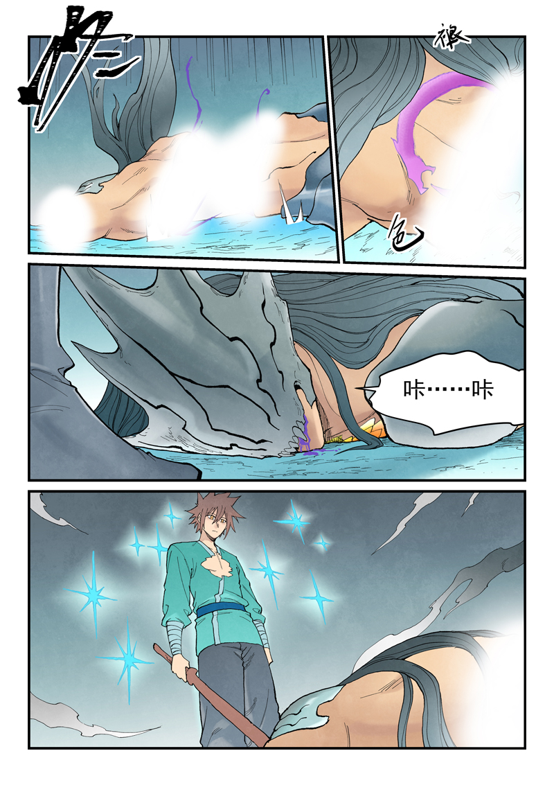 星武神诀 - 第948话 - 第6页