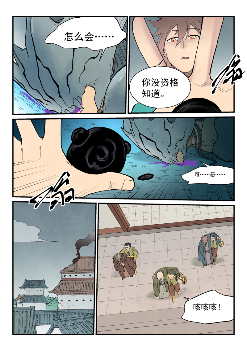 星武神诀 - 第948话 - 第7页