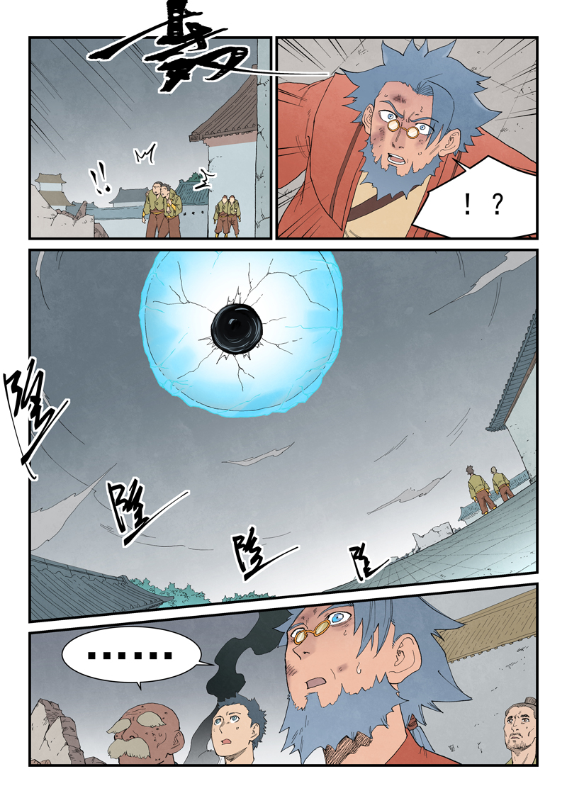 星武神诀 - 第948话 - 第8页