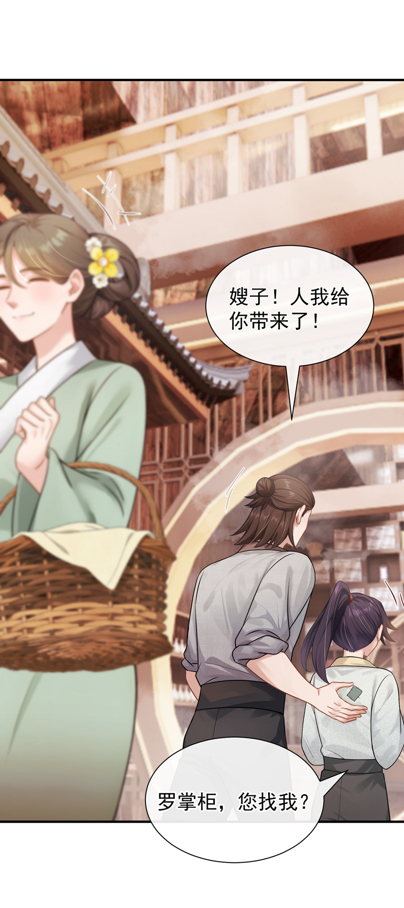 我带超市穿到古代养丞相 第2页