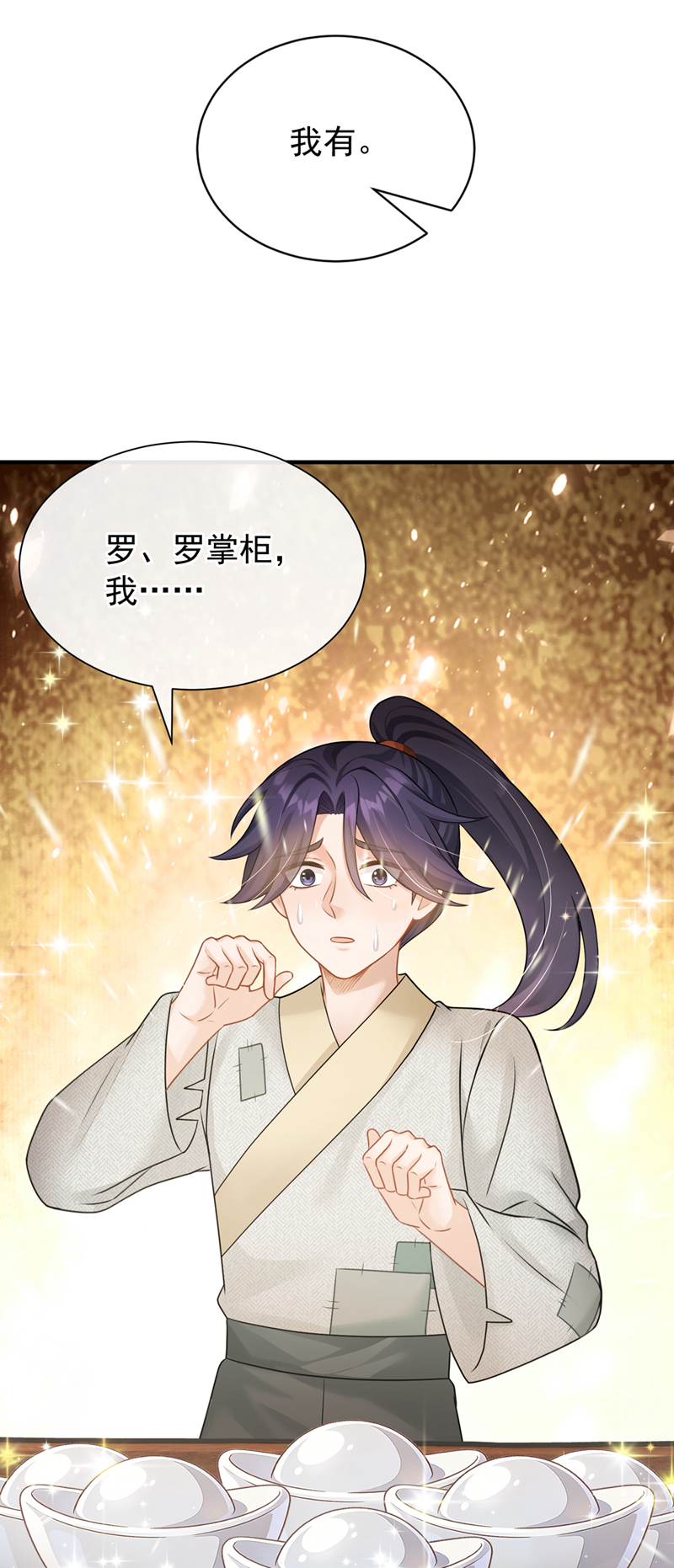 我带超市穿到古代养丞相 第8页