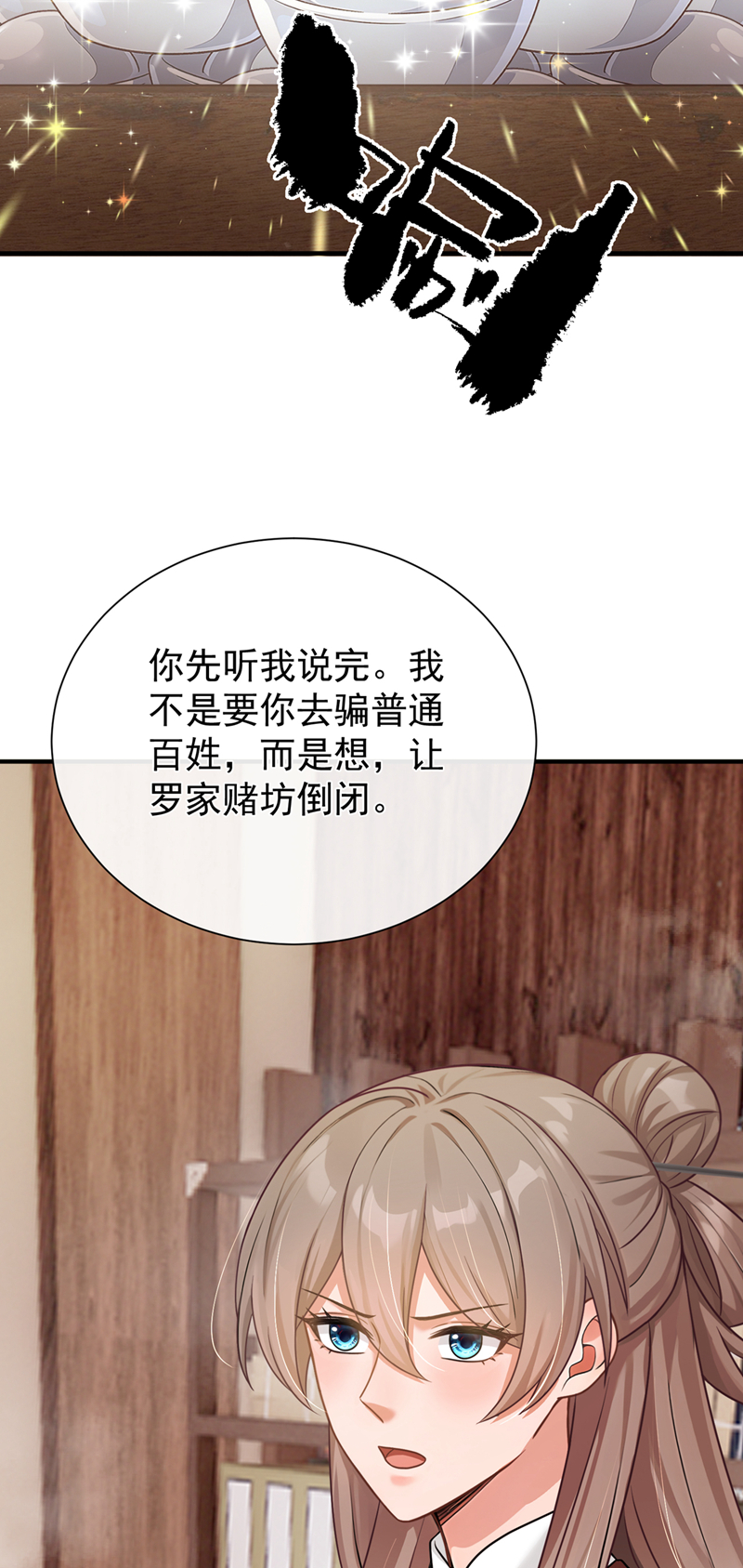 我带超市穿到古代养丞相 第9页