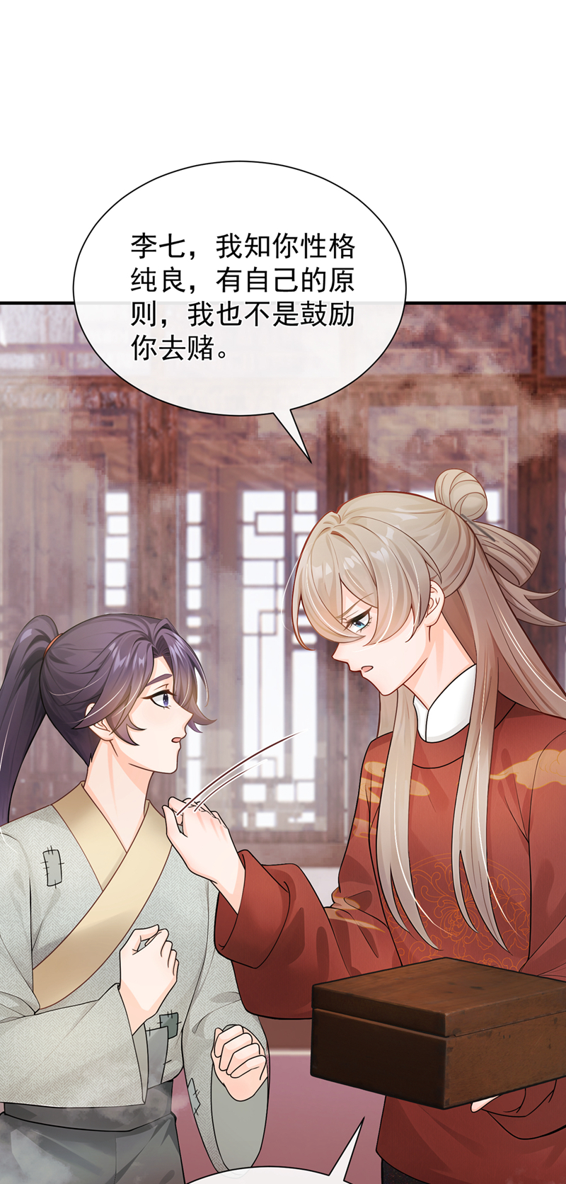 我带超市穿到古代养丞相 第13页