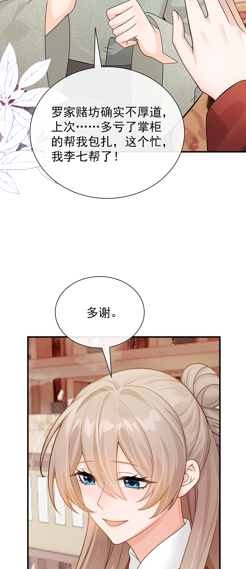 我带超市穿到古代养丞相 第15页