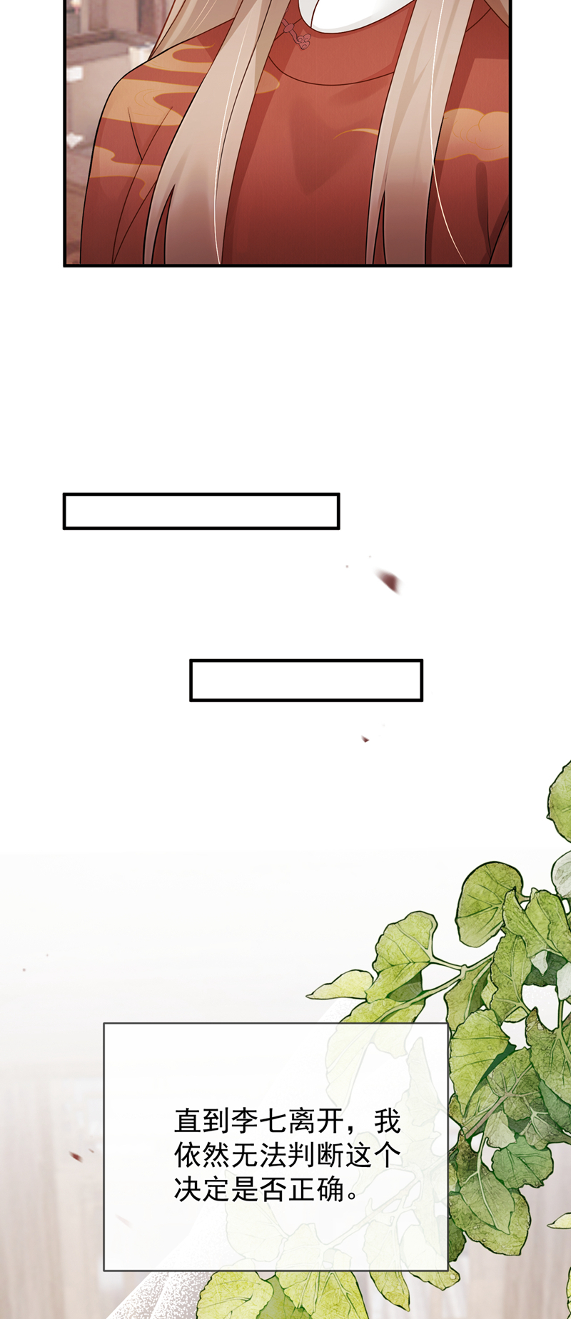 我带超市穿到古代养丞相 第16页