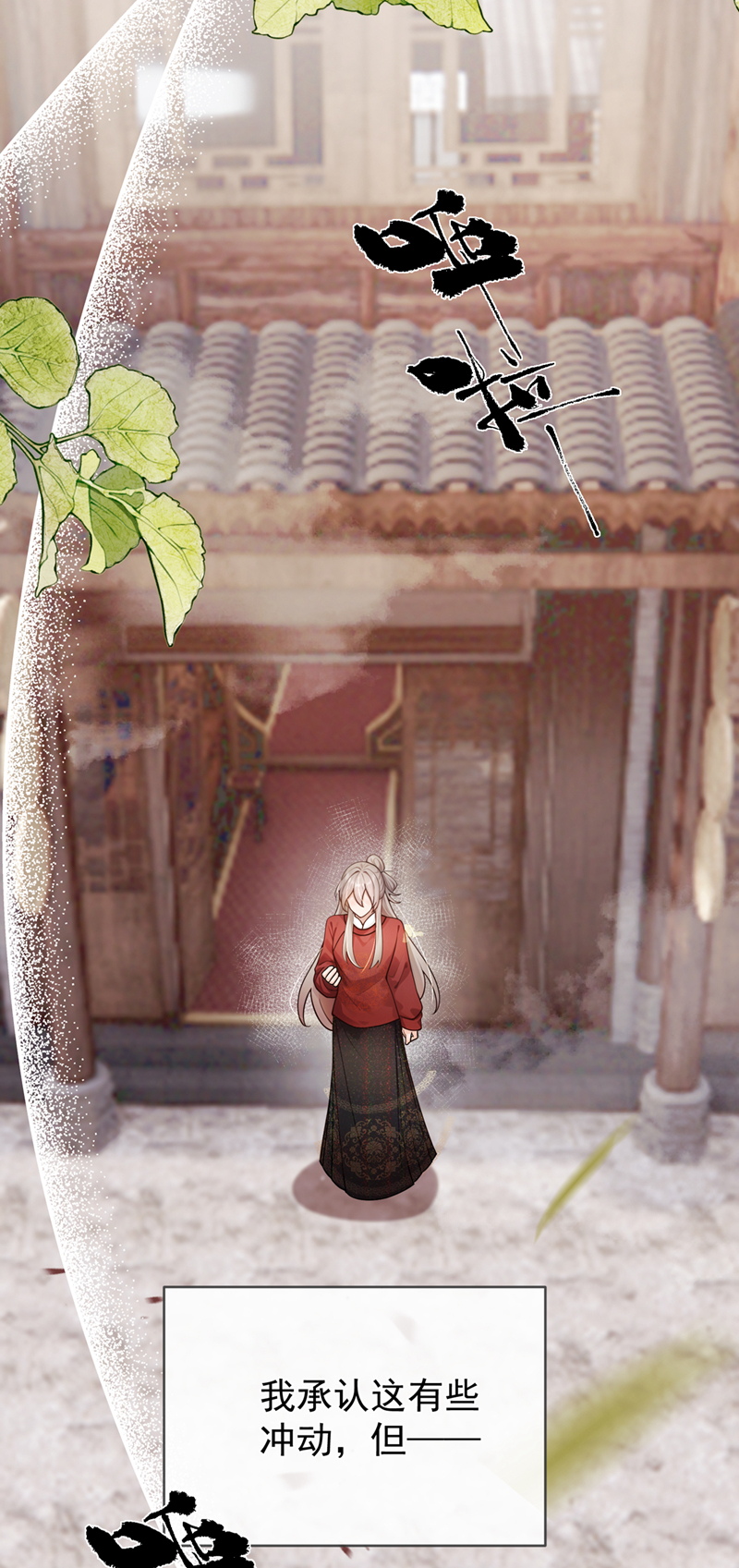 我带超市穿到古代养丞相 第17页