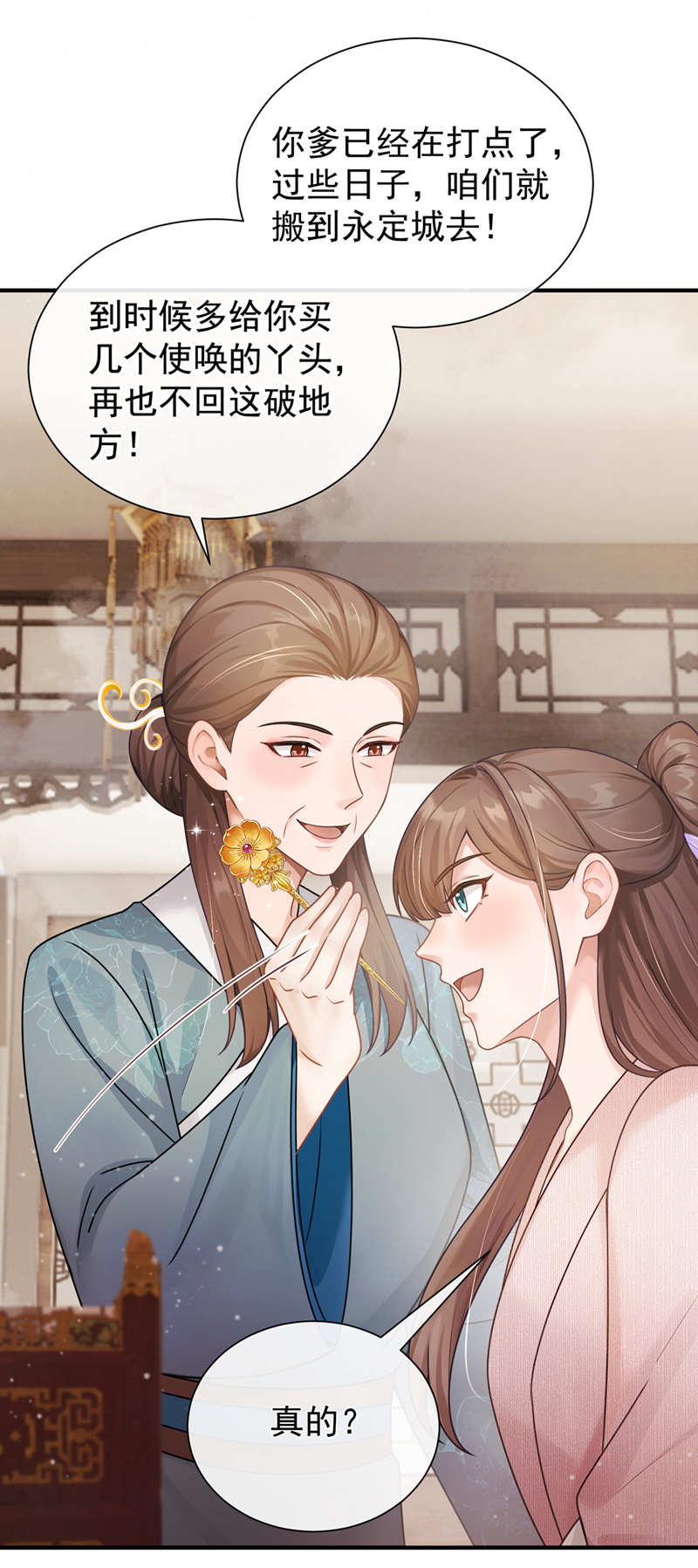 我带超市穿到古代养丞相 第35页