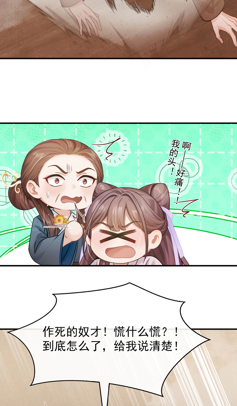 我带超市穿到古代养丞相 第37页