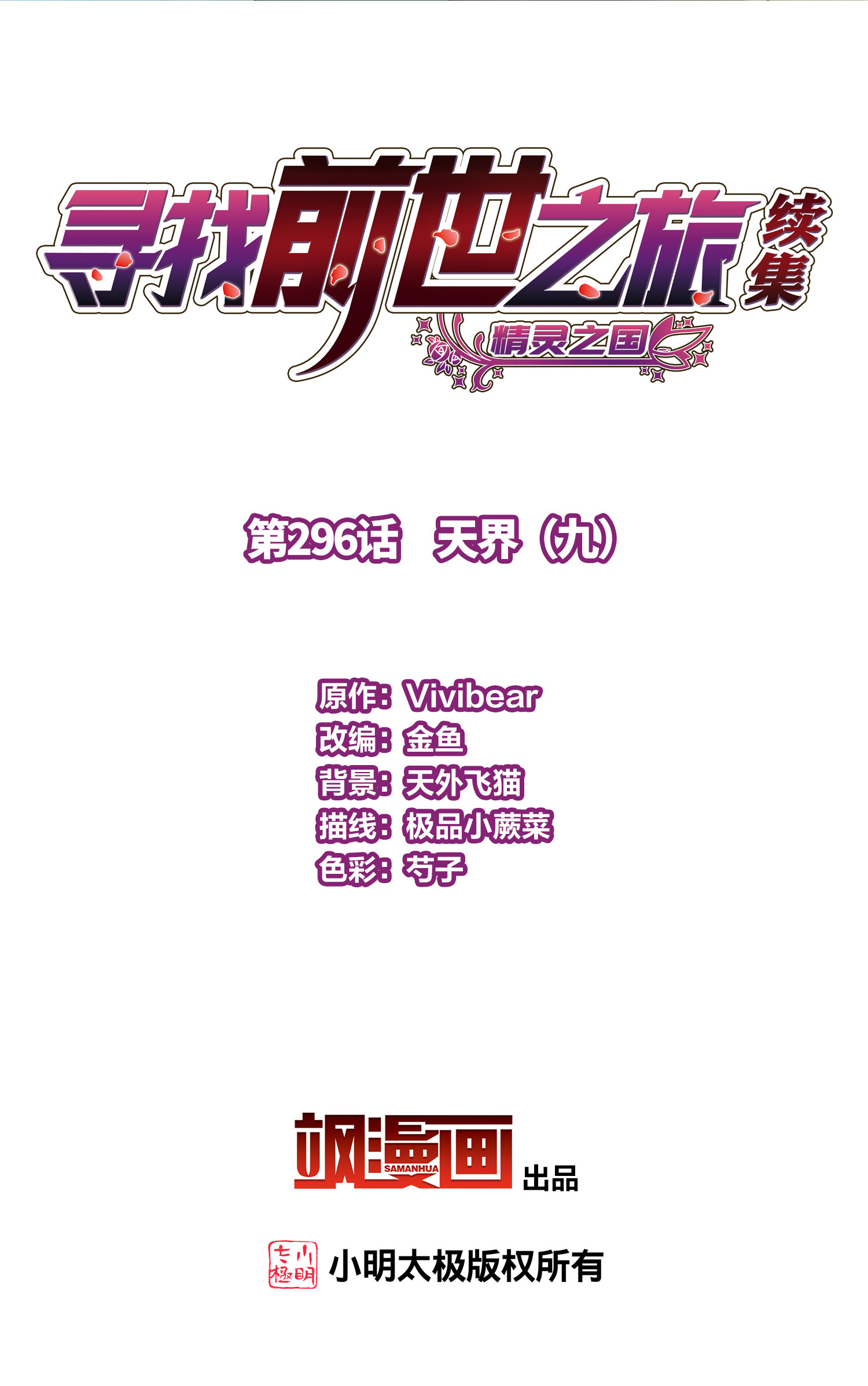 寻找前世之旅 - 第2季第296话 天界9 - 第2页