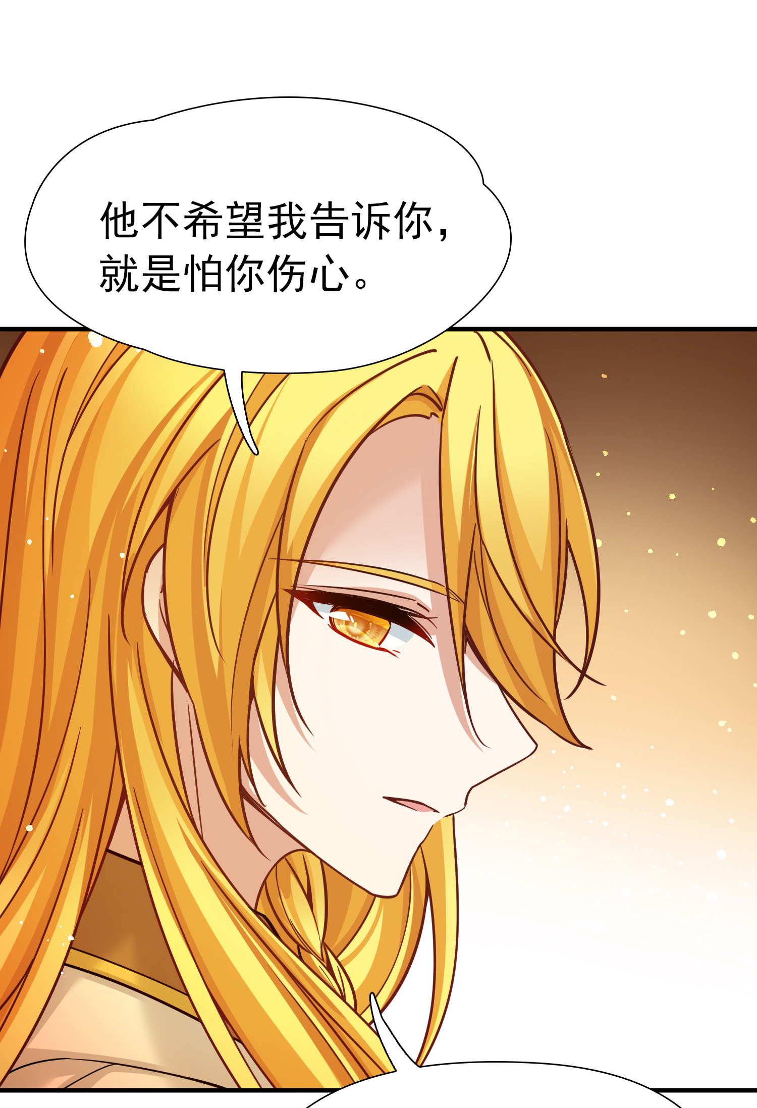 寻找前世之旅 - 第2季第296话 天界9 - 第3页