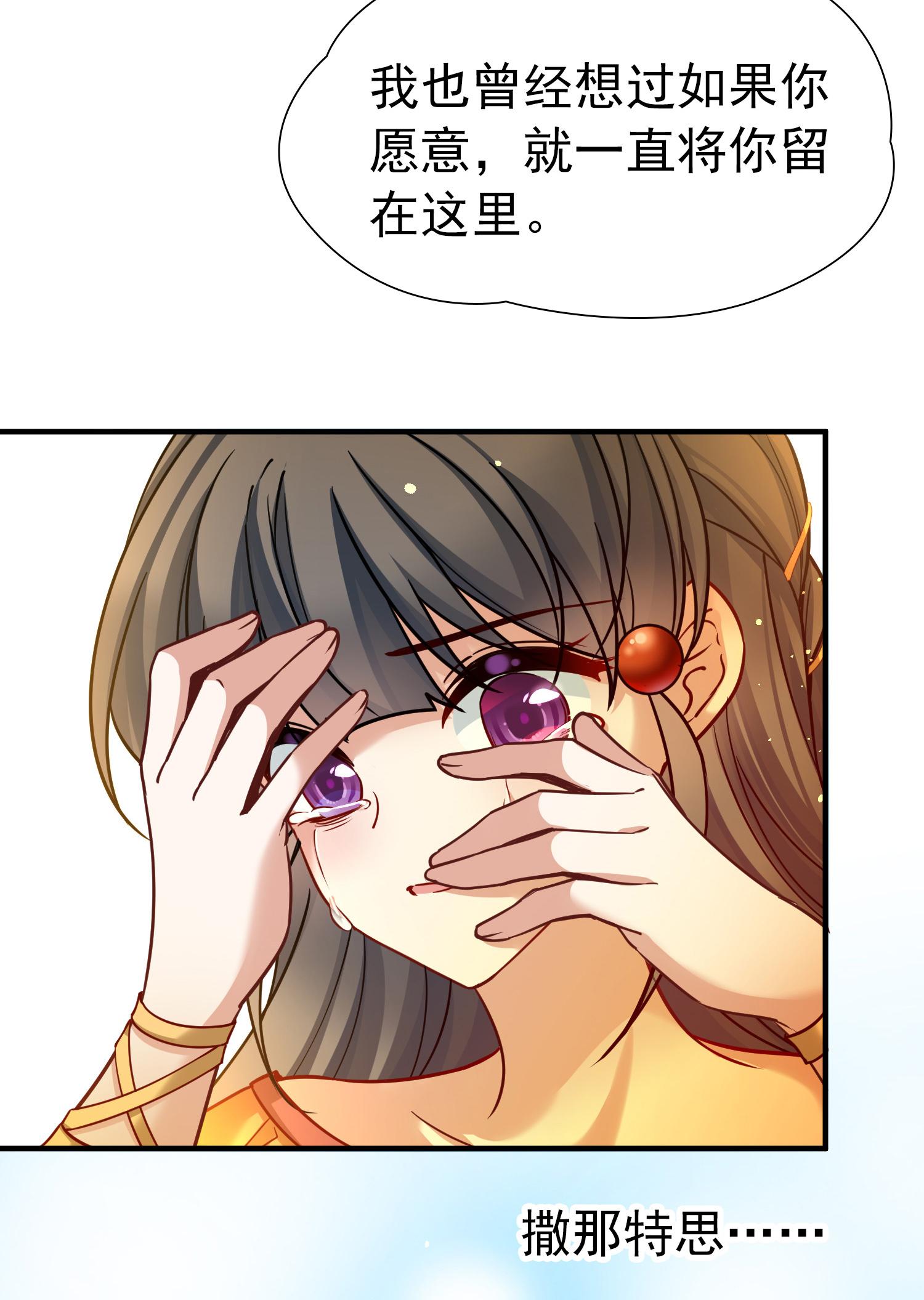 寻找前世之旅 - 第2季第296话 天界9 - 第4页