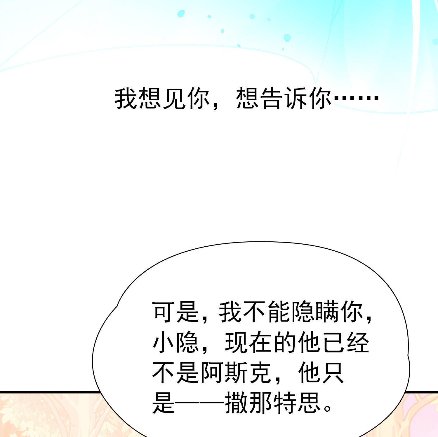 寻找前世之旅 - 第2季第296话 天界9 - 第6页