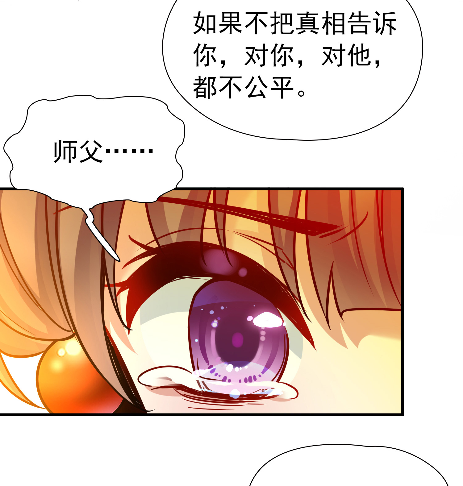 寻找前世之旅 - 第2季第296话 天界9 - 第8页