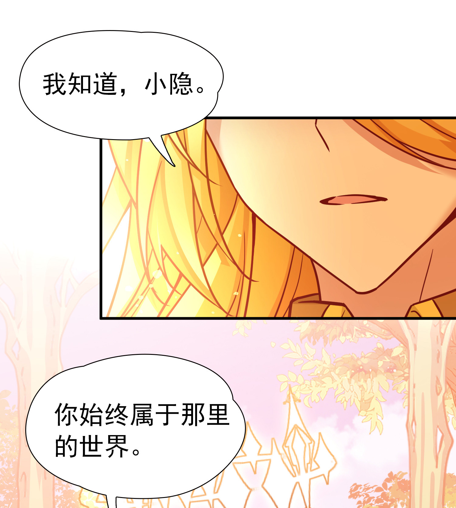 寻找前世之旅 - 第2季第296话 天界9 - 第10页