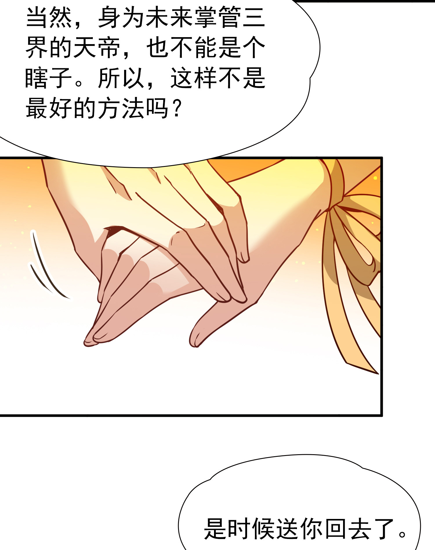 寻找前世之旅 - 第2季第296话 天界9 - 第19页