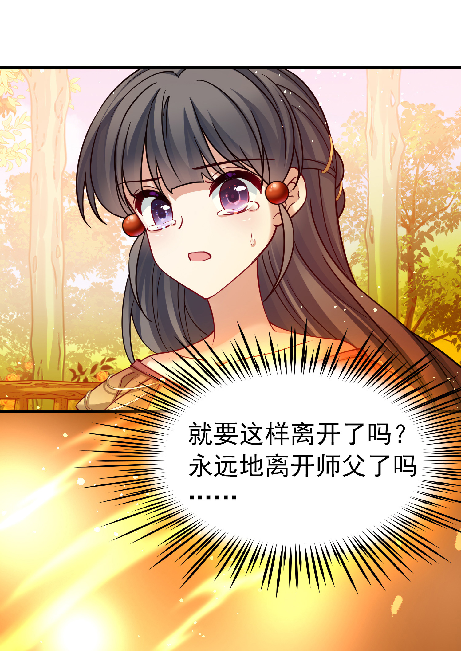 寻找前世之旅 - 第2季第296话 天界9 - 第21页