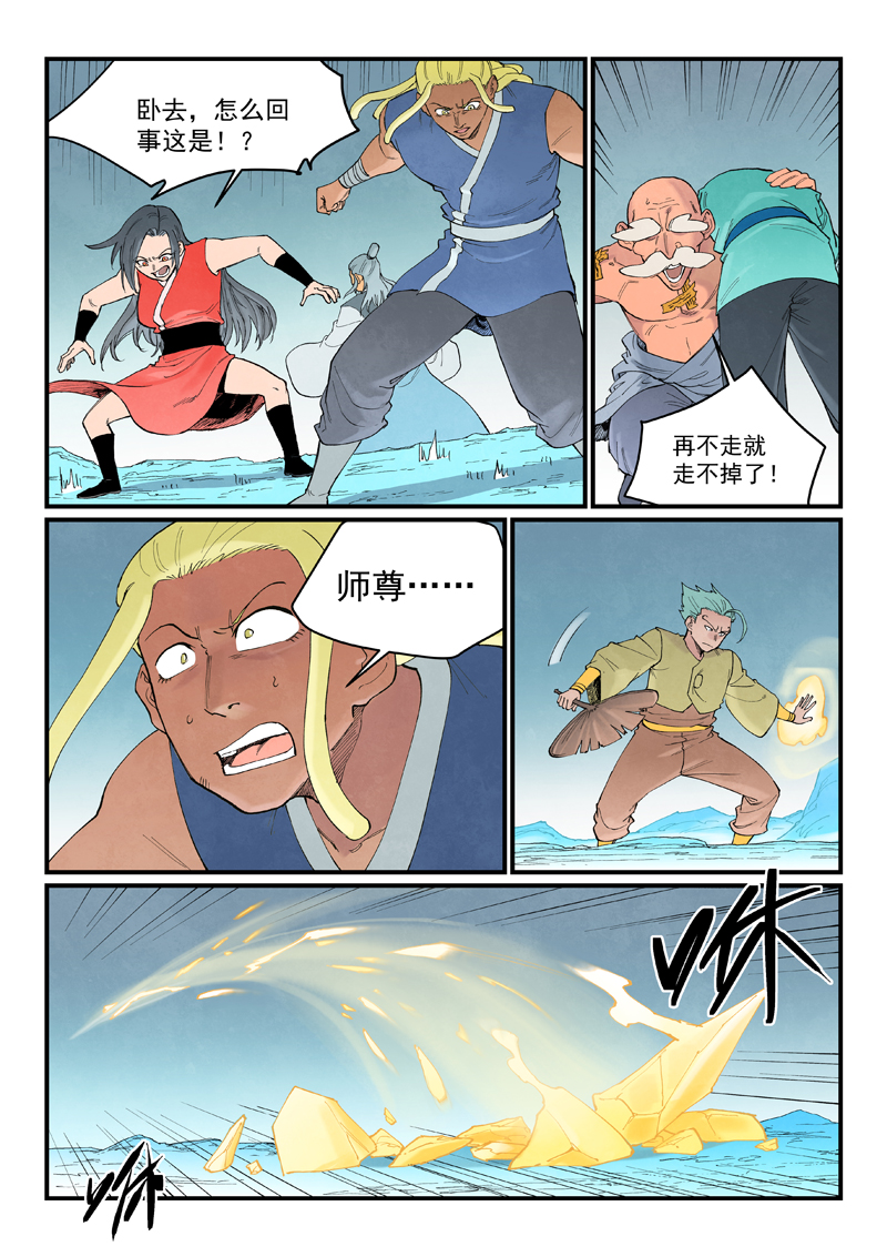 星武神诀 - 第950话 - 第2页