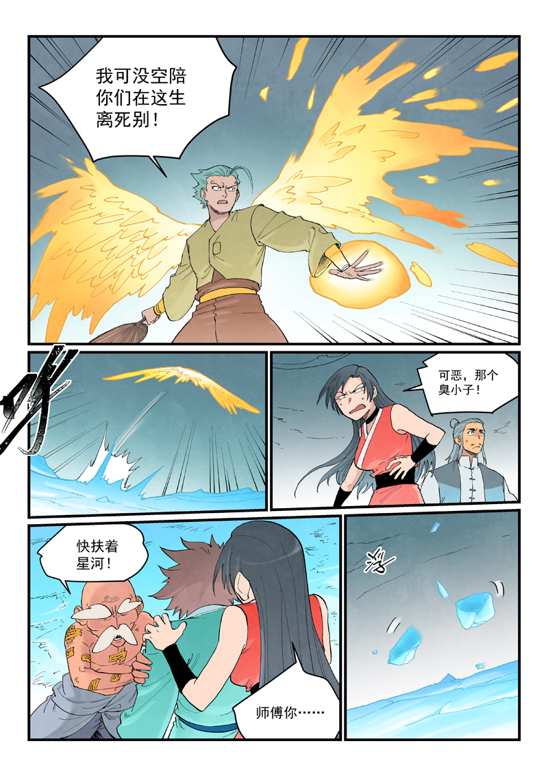 星武神诀 - 第950话 - 第3页