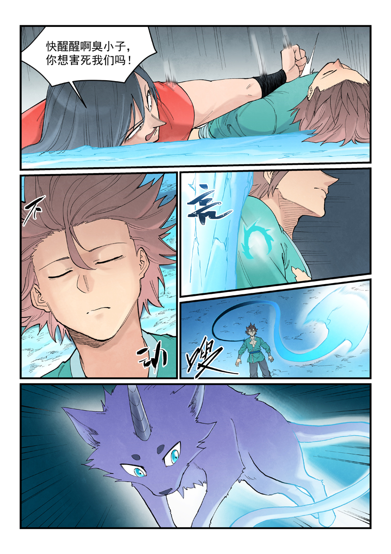 星武神诀 - 第950话 - 第5页