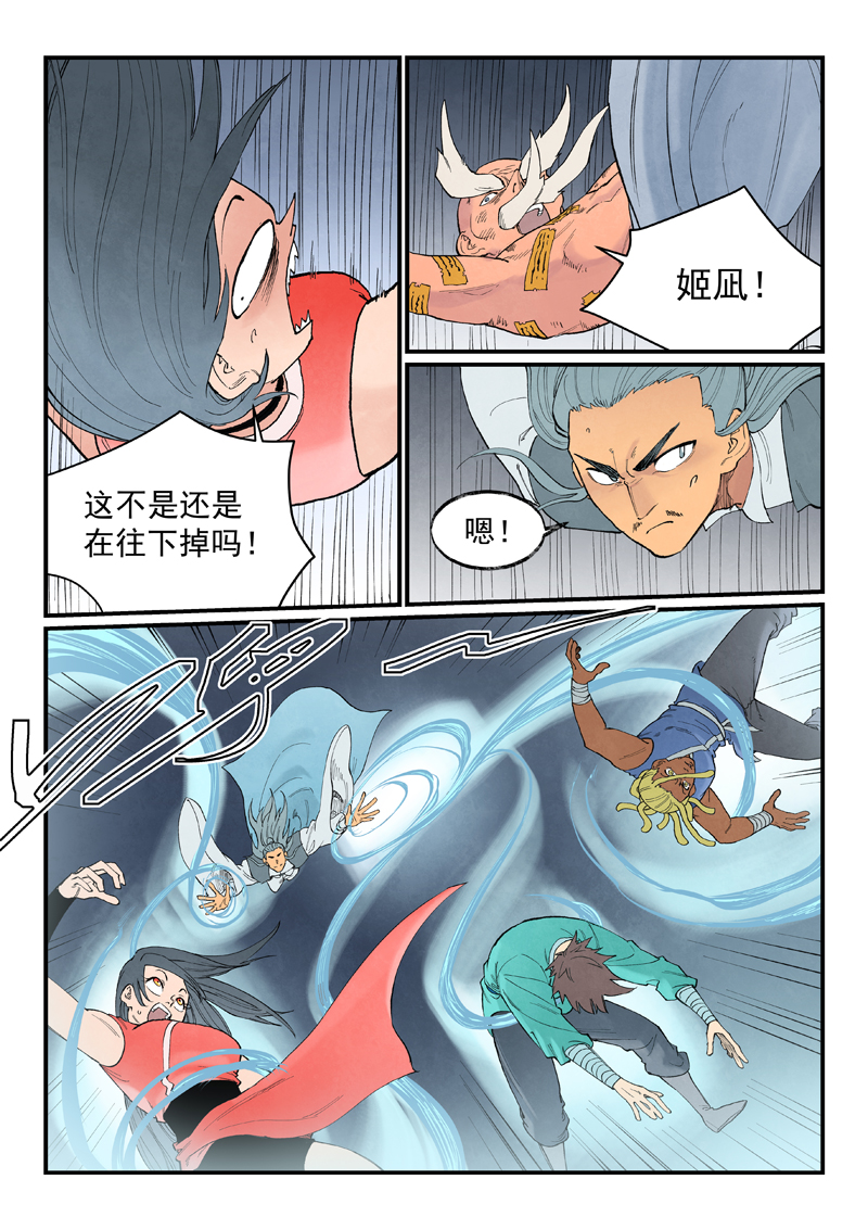 星武神诀 - 第950话 - 第8页