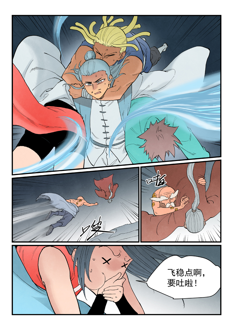 星武神诀 - 第950话 - 第9页