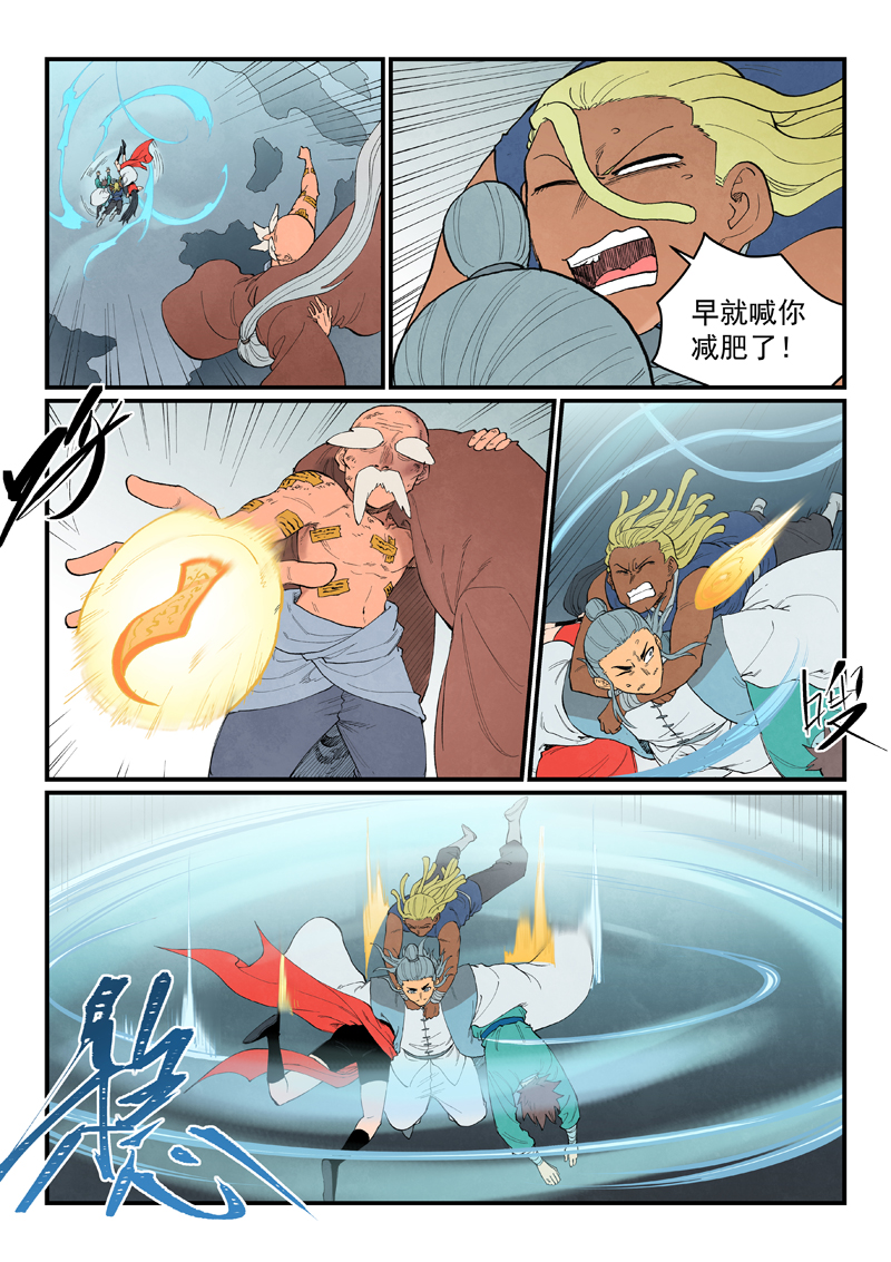 星武神诀 - 第950话 - 第10页