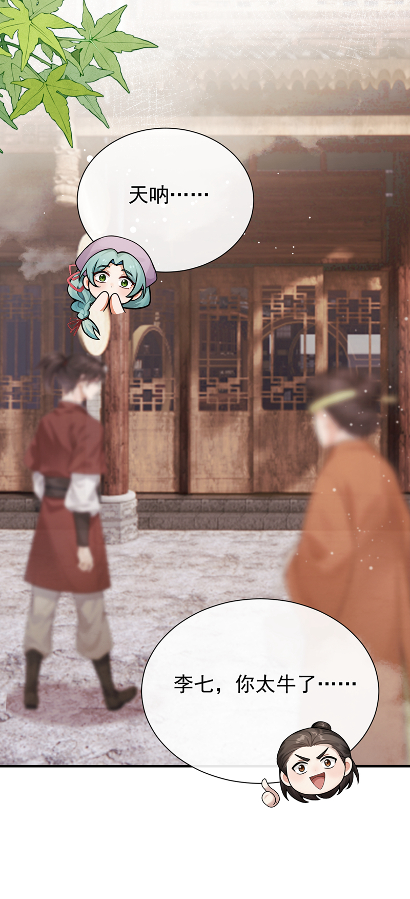 我带超市穿到古代养丞相 第10页