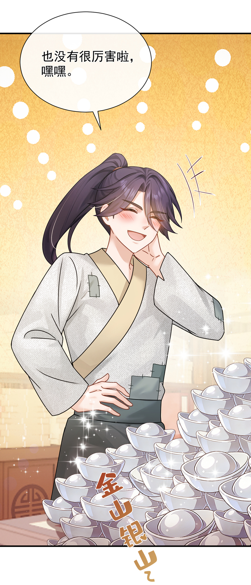 我带超市穿到古代养丞相 第11页