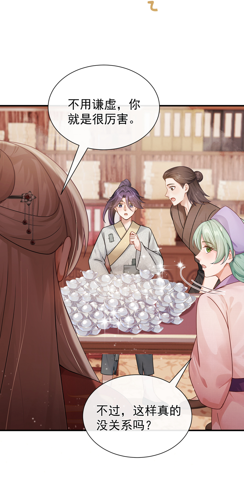 我带超市穿到古代养丞相 第12页