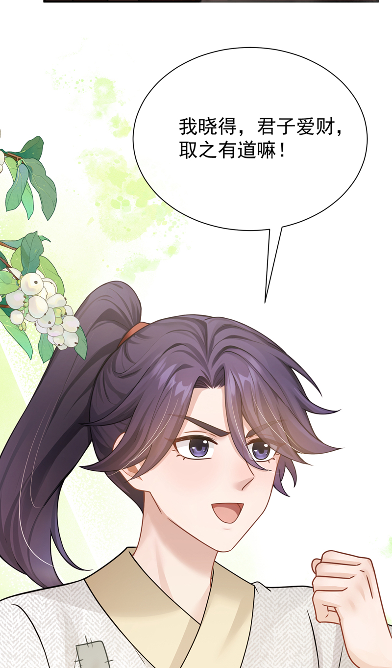 我带超市穿到古代养丞相 第17页