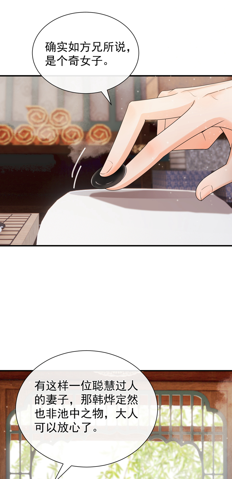 我带超市穿到古代养丞相 第22页