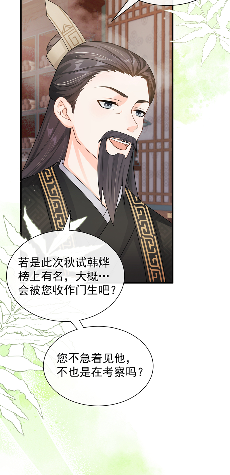 我带超市穿到古代养丞相 第24页