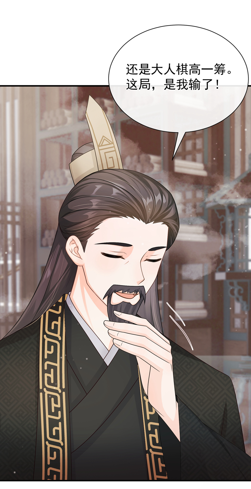 我带超市穿到古代养丞相 第28页