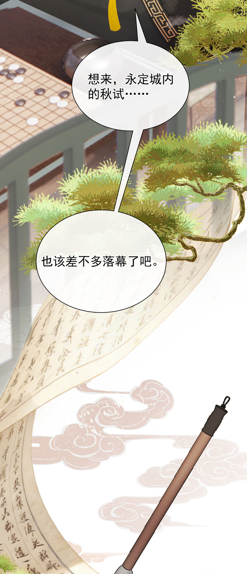 我带超市穿到古代养丞相 第30页