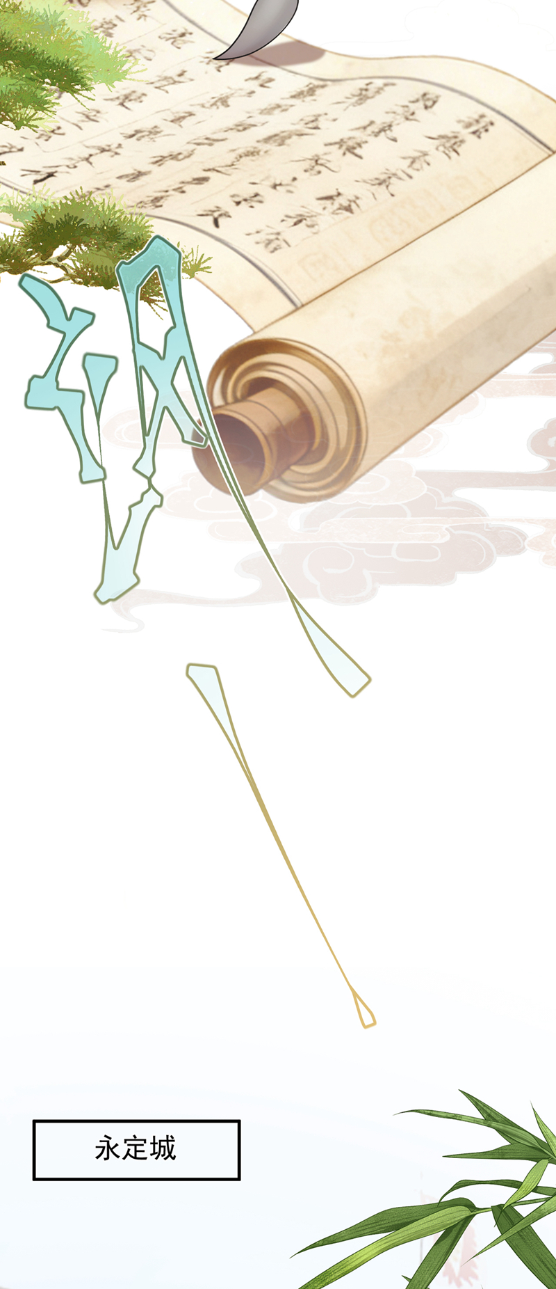 我带超市穿到古代养丞相 第31页