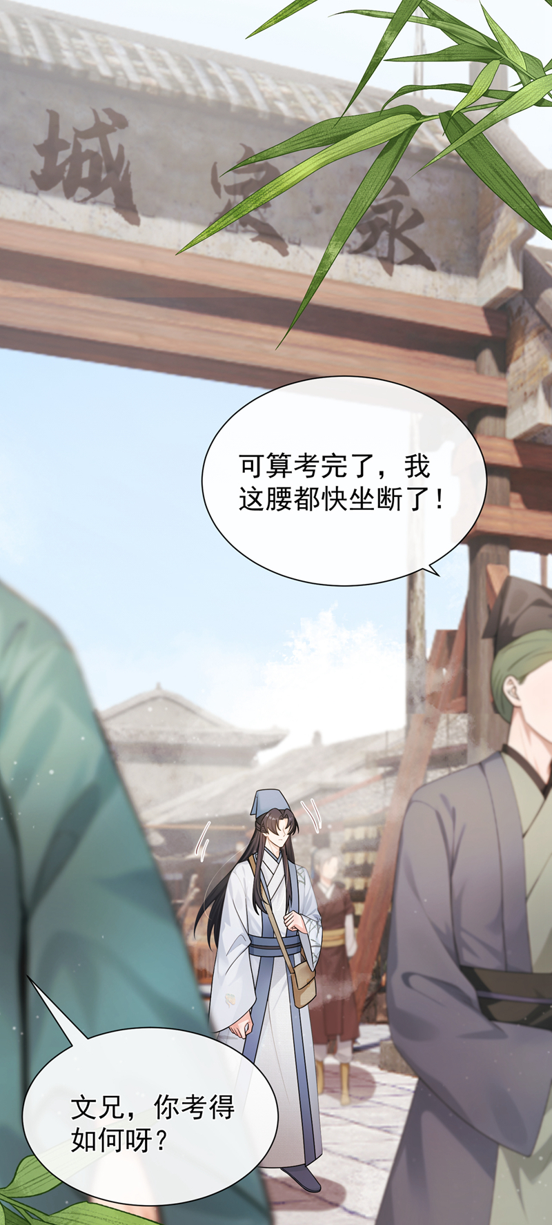 我带超市穿到古代养丞相 第32页