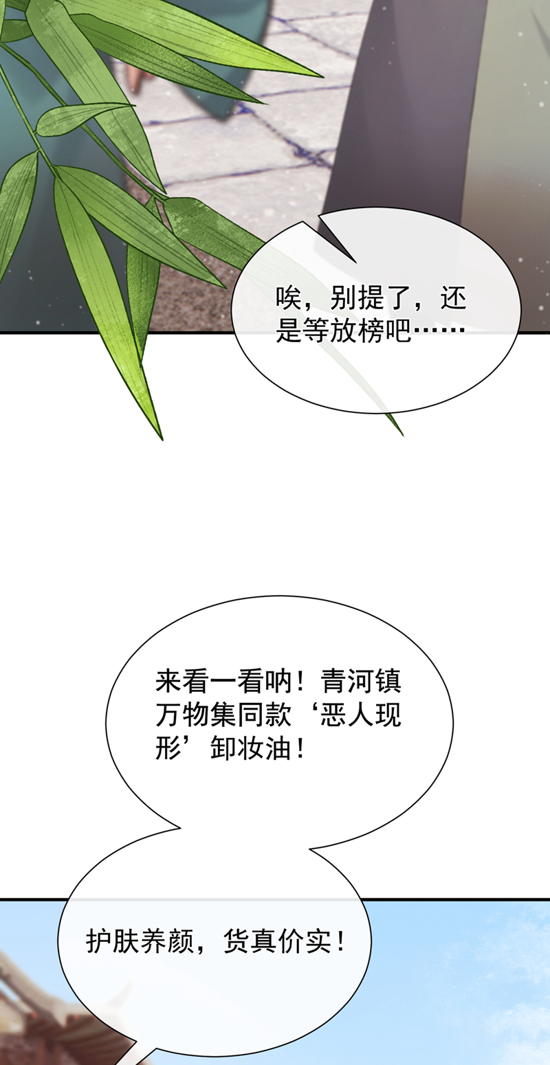 我带超市穿到古代养丞相 第33页