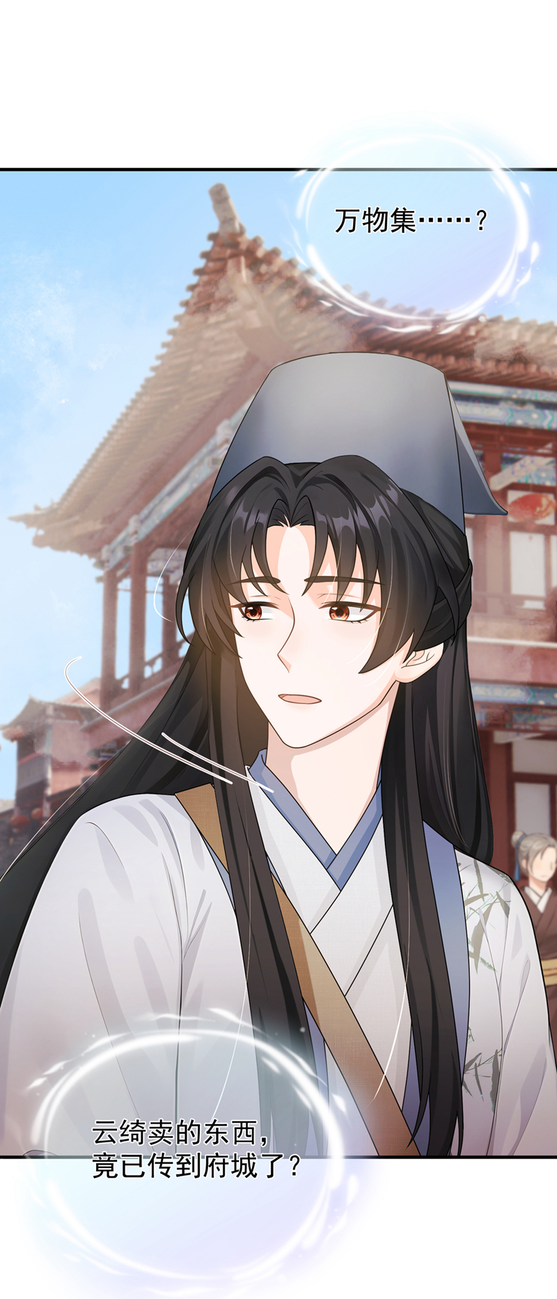 我带超市穿到古代养丞相 第35页