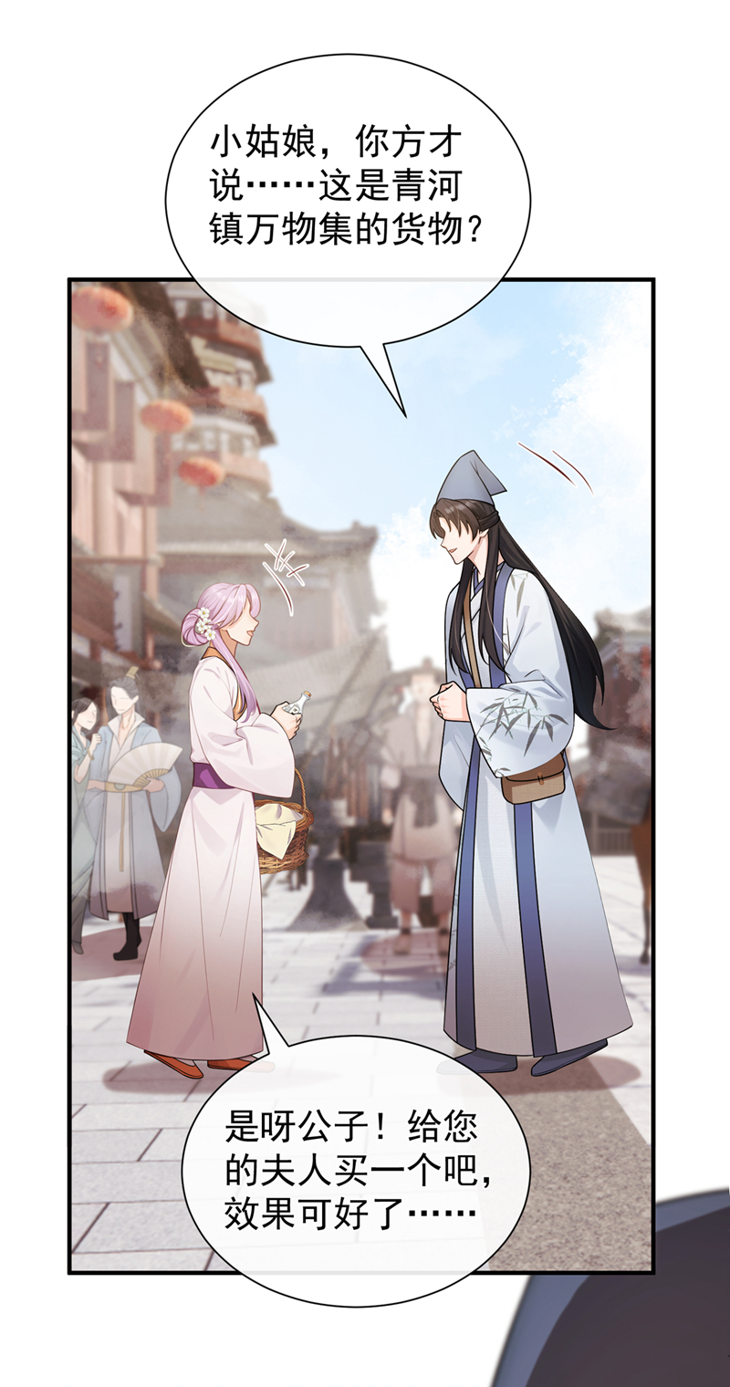 我带超市穿到古代养丞相 第37页