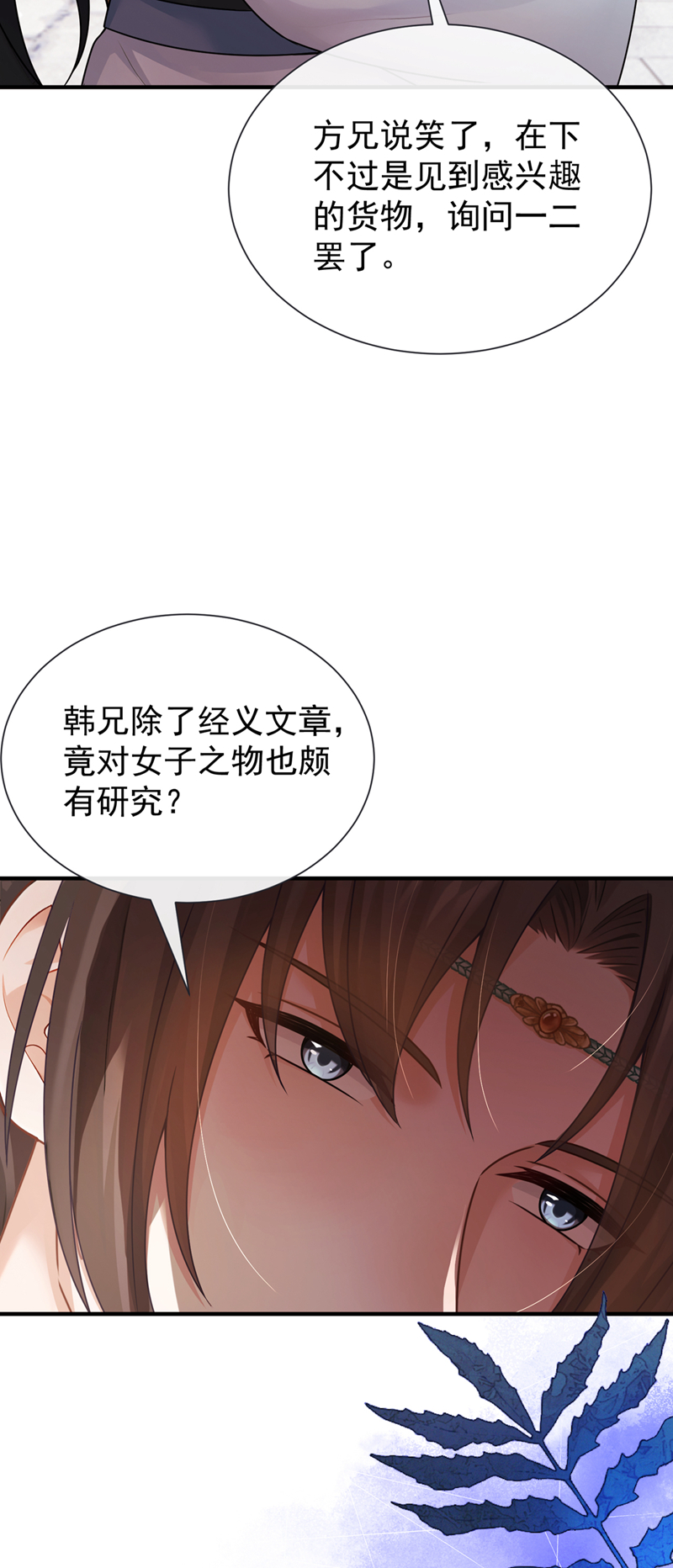 我带超市穿到古代养丞相 第43页