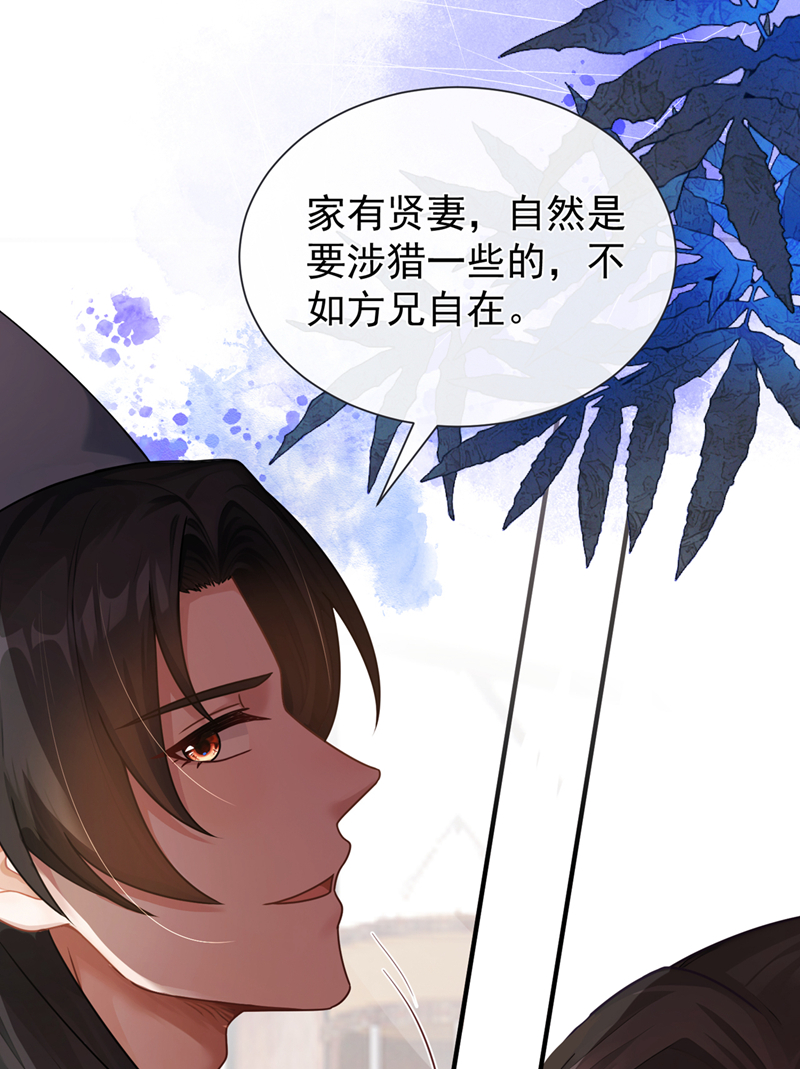 我带超市穿到古代养丞相 第44页