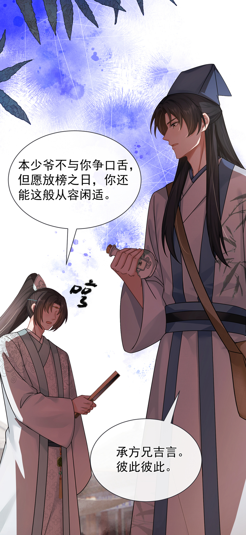 我带超市穿到古代养丞相 第46页