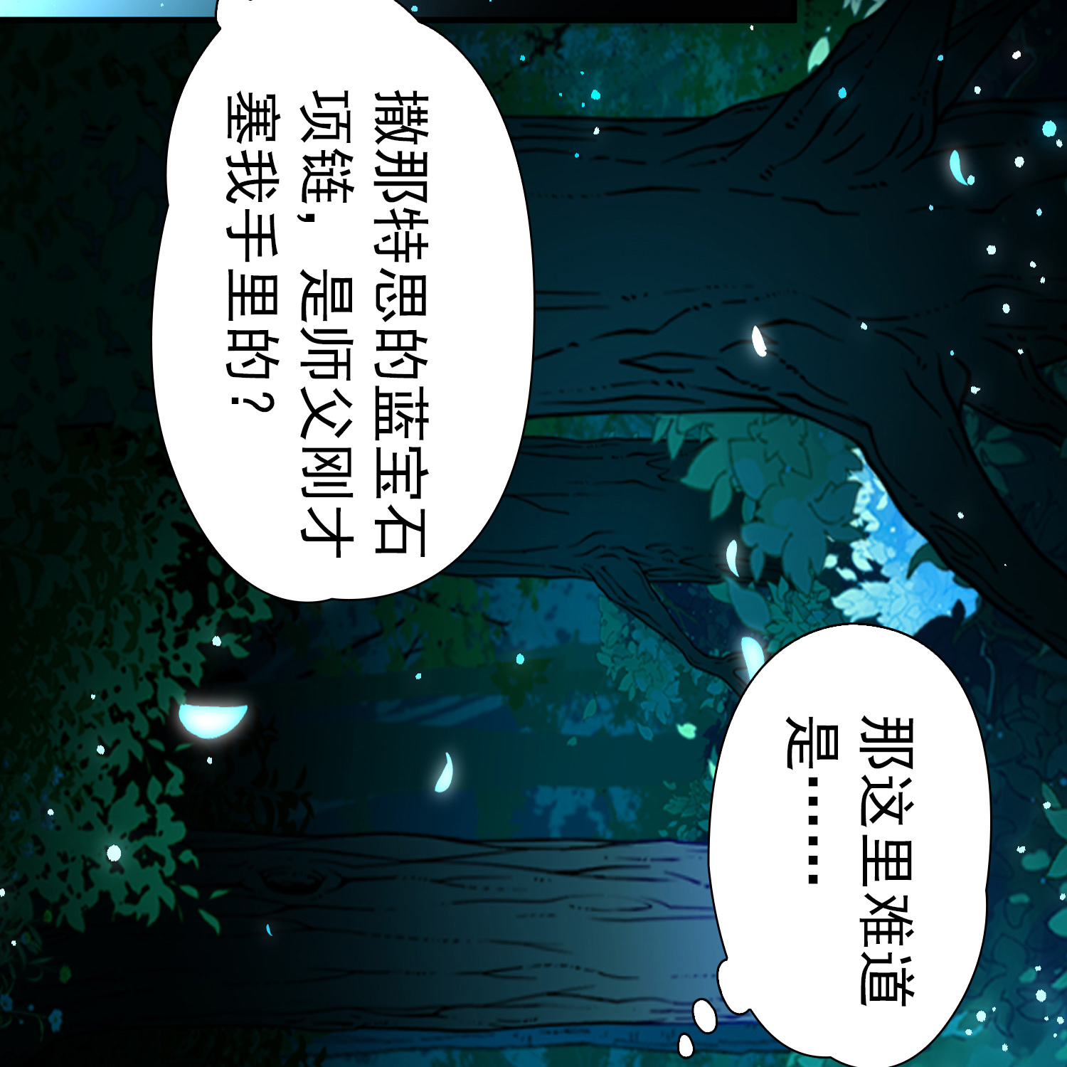 寻找前世之旅 - 第2季第297话 大结局 - 第8页
