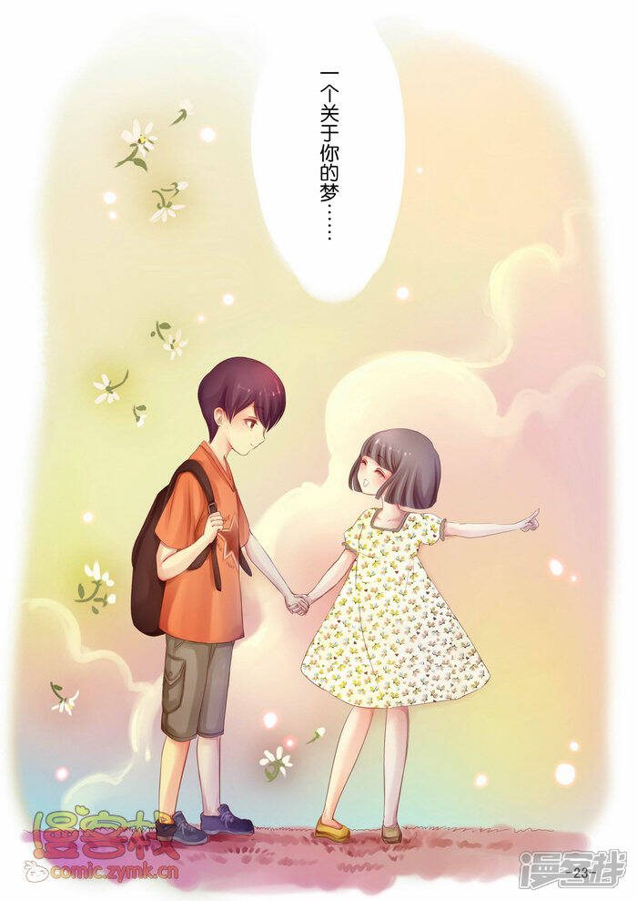 两个人两个梦漫画 全 - 漫客栈