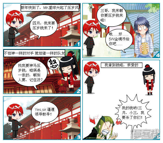 压岁钱漫画 第一话