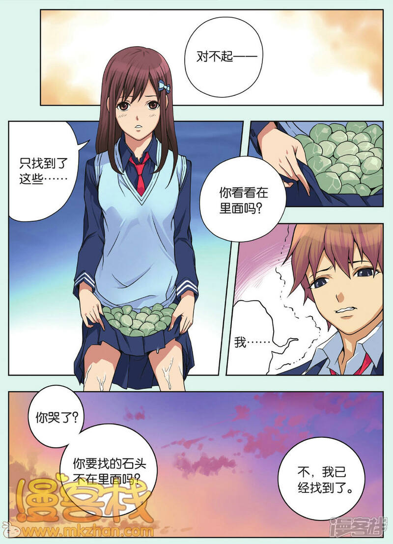 恋爱预定中漫画 完 - 漫客栈
