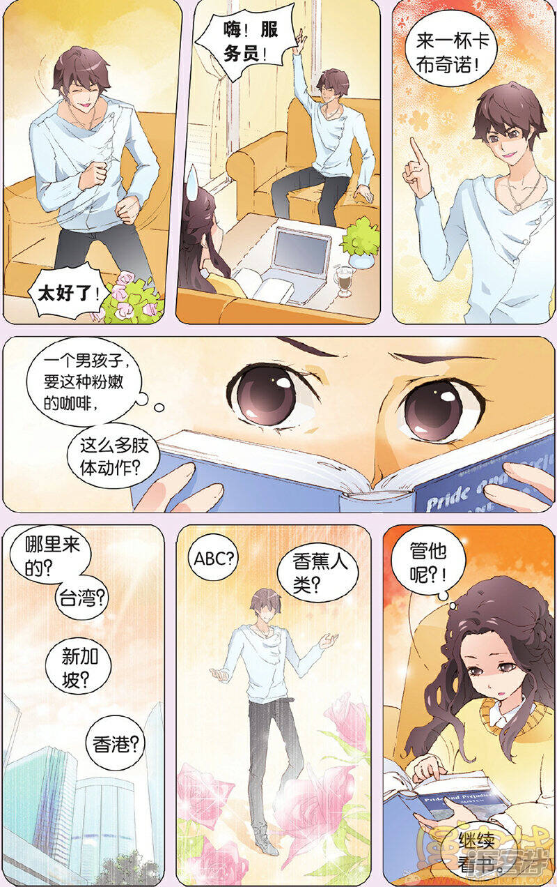 咖啡coffee漫画 01 - 漫客栈