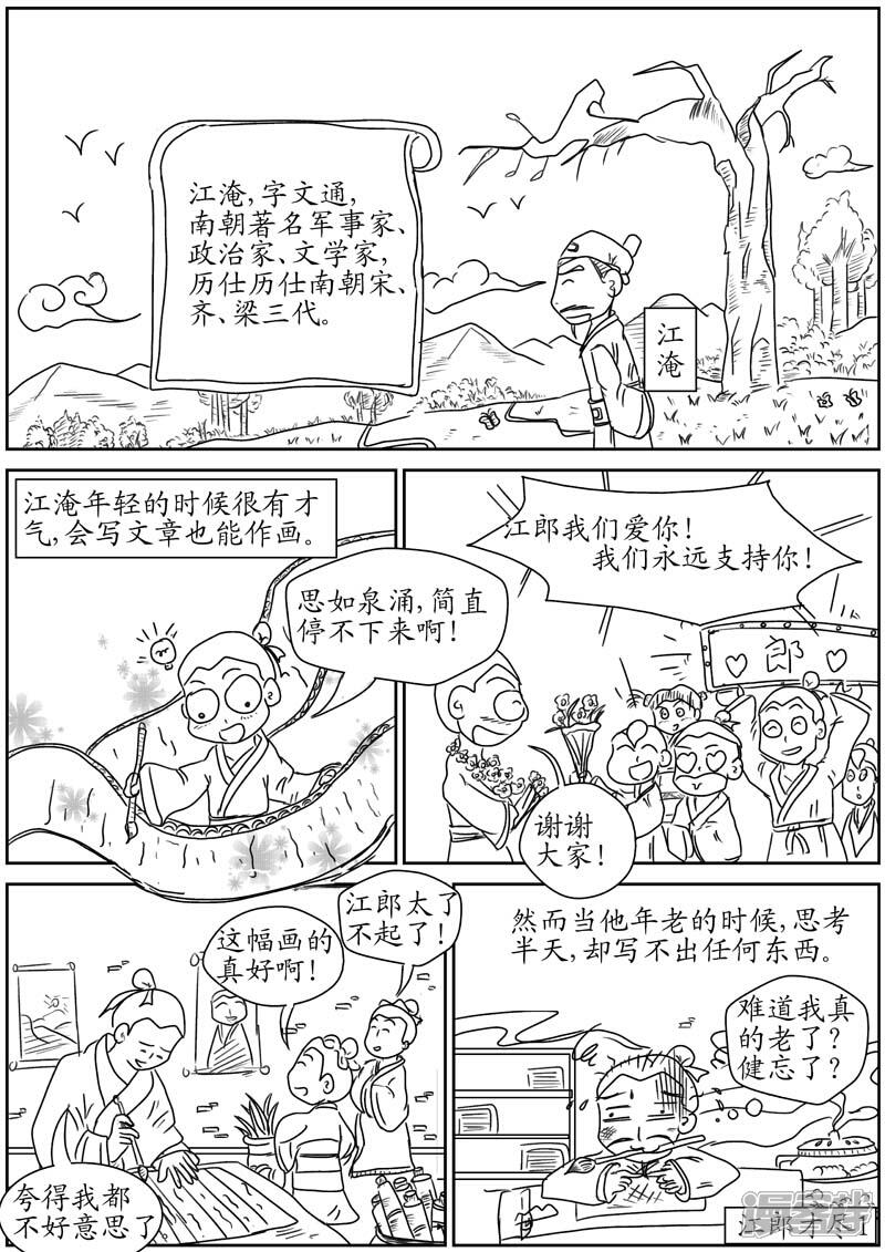 成语什么江才_成语故事图片(3)