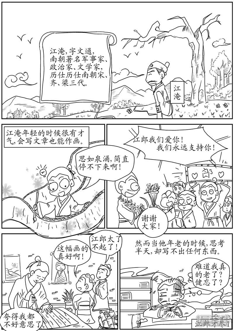 江郎什么什么成语_成语故事图片(2)
