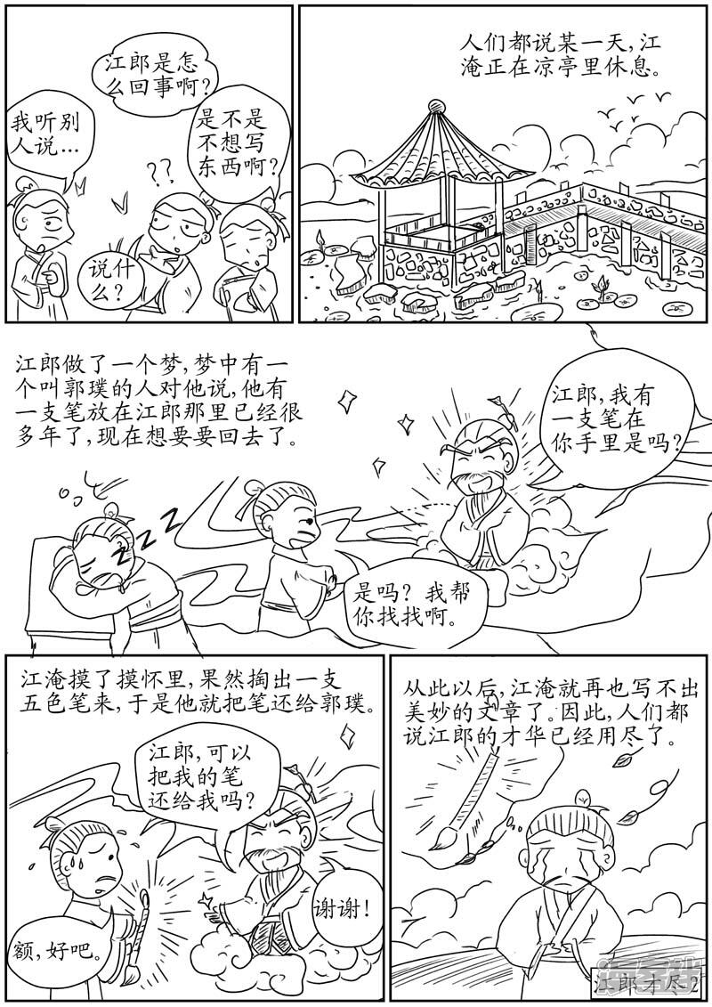 什么郎才尽的成语_成语故事简笔画(3)